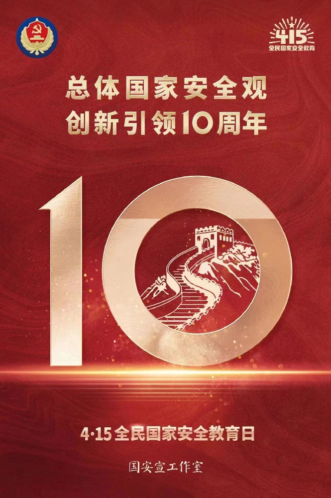 總體國家安全觀·創(chuàng)新引領10周年